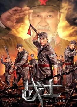 Những chiến binh - the Warriors (2018)