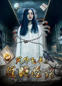 Thiên ngoại phi thư chi Thôi miên quái đàm - A Bedbook''s Adventure (2018)