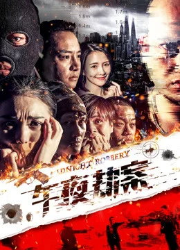 Vụ án cướp giữa đêm - Midnight Heist (2018)